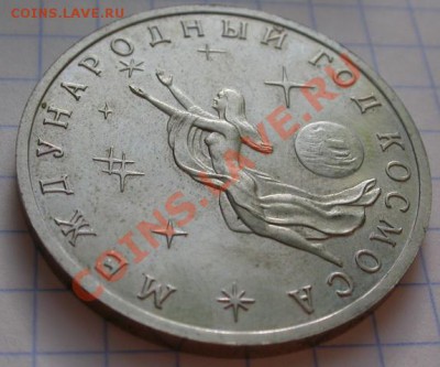 3 рубля 1992г. международный год космоса - DSCN4242
