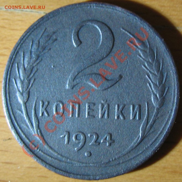 как улучшить цвет при патинировании серной мазью? - 1924 2 R+.JPG