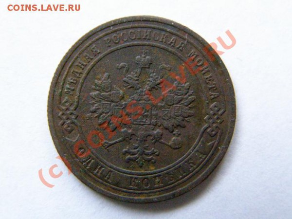 1 копейка 1902 года. Редкий год. До 29.01. 22:00 Мск. - 1к02