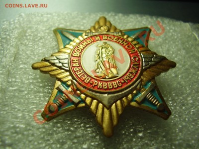 Ветеранский знак - P1120029.JPG