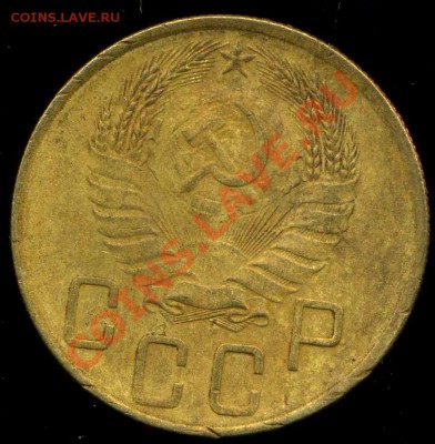 5 копеек 1938г. Изогнутая гаста у цифры 3 в дате. до 20.11.2 - img443