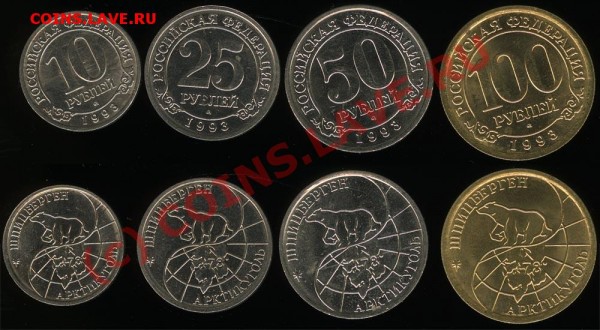 Полный комплект Шпицберген 1993 Unc до 16.11.2008 22:00 - shpits1993