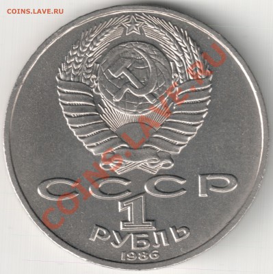 1 рубль Год Мира 1986 до 19.11.13  22-00 по Мск - Год Мира 1986 (2)
