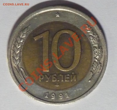 Биметалл 10руб.1991г и 100руб. 1992г короткий до 17.11! - P1090490_cr