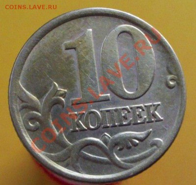 10 копеек 2001 СП года штемпель 1-А - 1