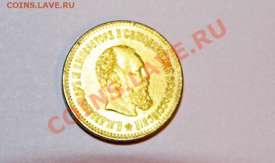 10 рублей 1886 год - IMG_2126