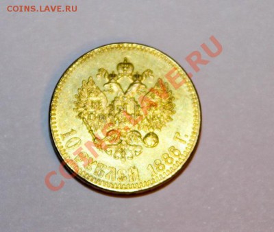 10 рублей 1886 год - IMG_2124-2