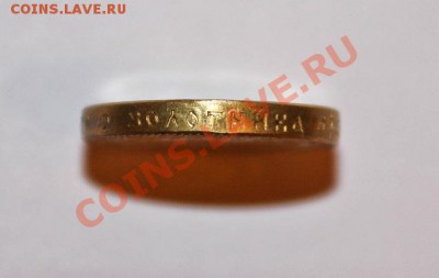 10 рублей 1886 год - IMG_2127