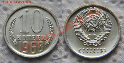 10 коп 1968 из набора ГБ СССР до 22:22 22 ноября - 10 68