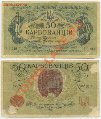 50 КАРБОВАНЦIВ 1918г до 20.11 22-00 - 50karbov