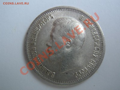 25 копеек 1896 - IMG_7862.JPG