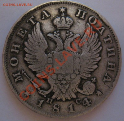 полтина 1814 пс оценка - 2