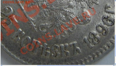 25 копеек 1896 - Безымянный.JPG