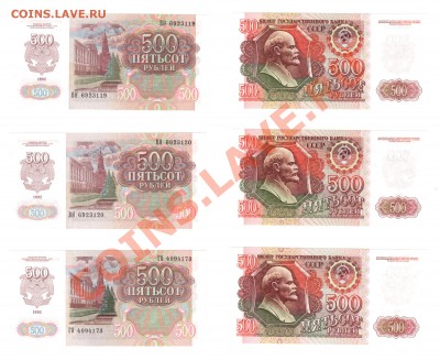 500 рублей 1992 UNC (3 шт.) до 22:22 8 ноября - 500 рублей 1992-3 шт