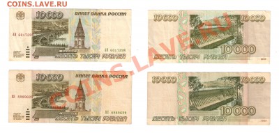 10000 рублей 1995 – 2 шт. до 22:22 22 ноября - 10000 1995 года - 2 шт