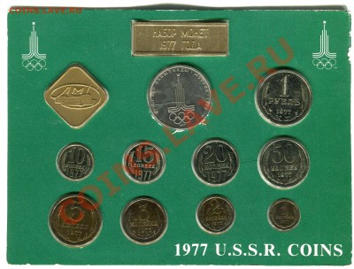 Годовой набор ГБ СССР 1977, до 21.11.2013 в 22-00 Мск - Сканирование__287