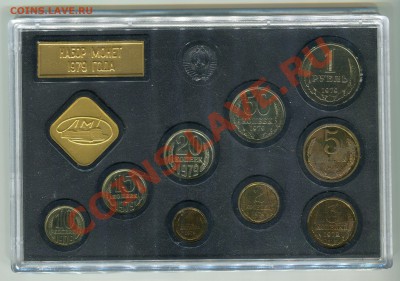 Набор ГБ СССР 1979, 1 рубль Ф-30, до 21.11.2013 в 22-00 Мск - Сканирование__285