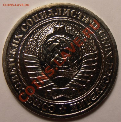 1 рубль 1977, наборный, до 21.11.2013 в 22-00 Мск - а