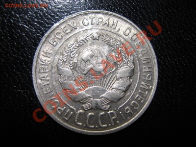 20 Копеек 1931 Серебро - IMG_0106.JPG