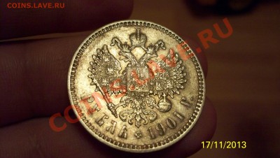 Рубль 1901.до 21.11.13 22.00 - 100_1495.JPG