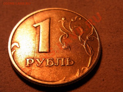 1 рубль 1997 года брак проката листа - R0012755.JPG