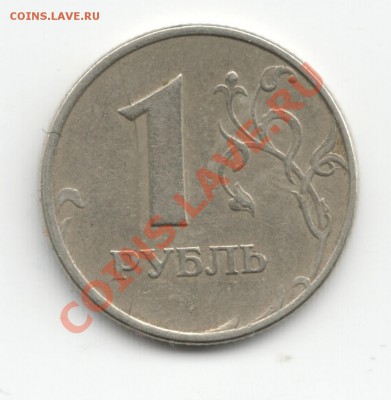 1 рубль 1997 года брак проката листа - Scan-131116-0001