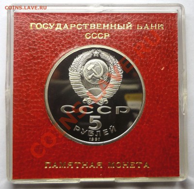 5 рублей 1991 АРХАНГЕЛЬСКИЙ СОБОР пруф коробка до 19.11.13 - Архангельский 2.JPG