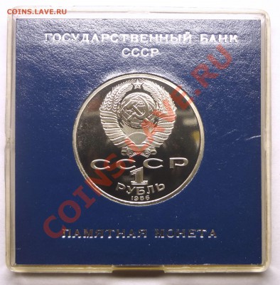 1 рубль 1986 ГОД МИРА СТАРОДЕЛ родная коробка до 19.11.2013 - Год мира 2.JPG
