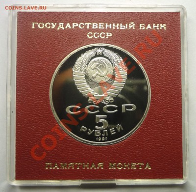 5 рублей 1991 г. ГОСБАНК пруф родная коробка до 19.11.2013 - Госбанк 2.JPG