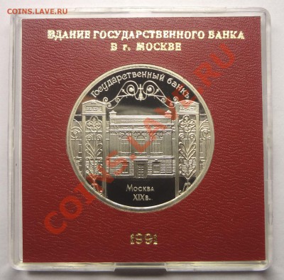 5 рублей 1991 г. ГОСБАНК пруф родная коробка до 19.11.2013 - Госбанк.JPG