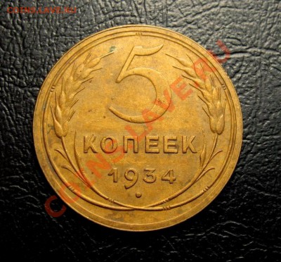 5 копеек 1939 UNC - как часто встречаются? Тема без фото. - IMG_1550