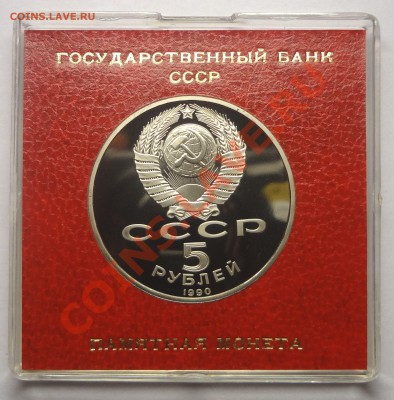 5 рублей 1990 г. ПЕТРОДВОРЕЦ пруф родная коробка до 19.11.13 - Петродворец 2.JPG
