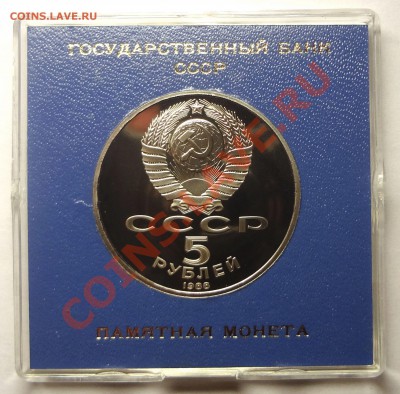 5 рублей 1988 г. ПАМЯТНИК ПЕТРУ пруф родная коробка до 19.11 - Петру 2.JPG