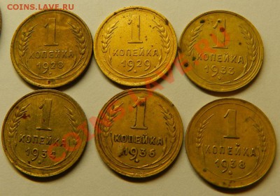 1коп. 6шт. 1928,29,33,34,36,38г. 19.11.13г в 22:00 по Моск - Изображение 342