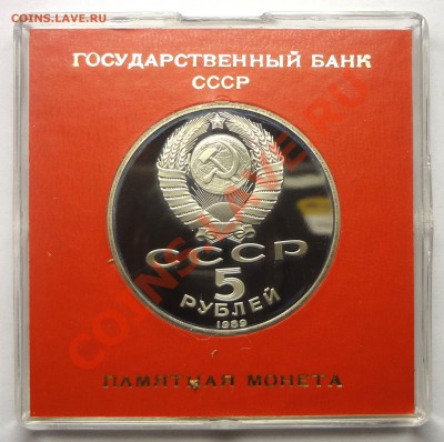 5 рублей 1989 г. СОБОР ПОКРОВА НА РВУ пруф родная коробка - Покрова 2.JPG