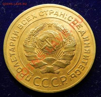 5 коп. 1928г.  До  19.11.13г в 22:00 по Москве - Изображение 361