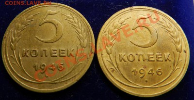 5 коп. 1946г.2шт. До 19.11.13г в 22:00 по Москве - Изображение 369