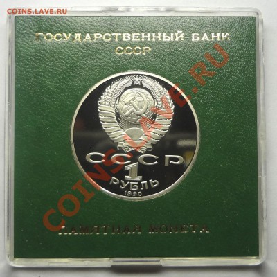 1 рубль 1990 г. ЧЕХОВ пруф родная коробка до 19.11.2013 - Чехов 2.JPG