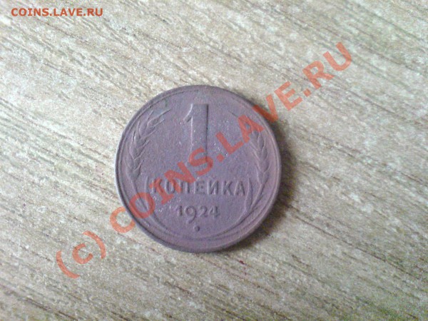 1 копейка 1925 - 23 012