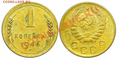 1 копейка 1946 (полный раскол) до 22.00 18.11.2013 - DSCN8189