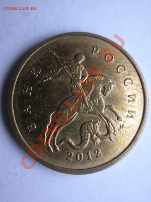 10 коп. 2012 м - странная выкрошка - DSCN4388x