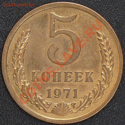 Распродажа коллекции.5 копеек 1971,23 ноября в 22:00 МСК - 5