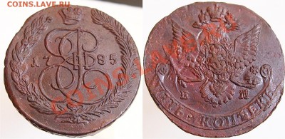 Российская Царская медь и не только - 5 копеек 1785 ем