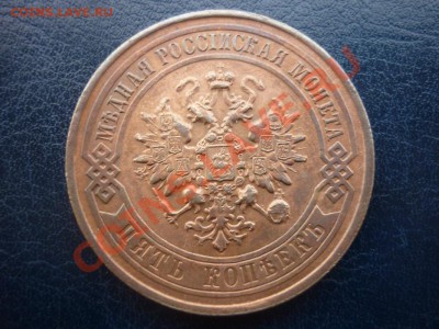 5 копеек 1912 г - P1010527.JPG