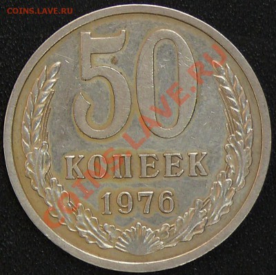 Распродажа коллекции.50 копеек 1976,23 ноября в 22:00 МСК - 50 копеек 1976