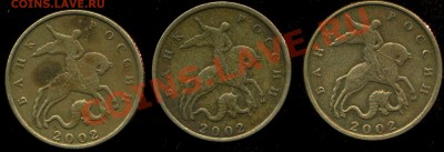 10 коп 2002г М. разновидность. - img561