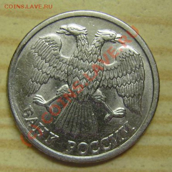 10 рублей 1993 бляшка - avers.JPG