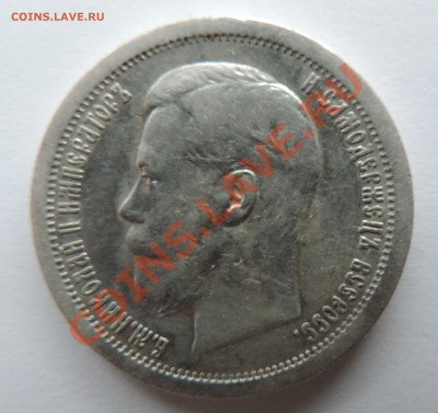 50 копеек 1896 года АГ --------до 18.11 в 22:05 - 111 12236