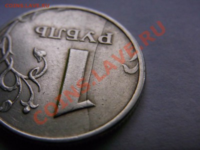 1 рубль 1997 года брак проката листа - R0012757.JPG