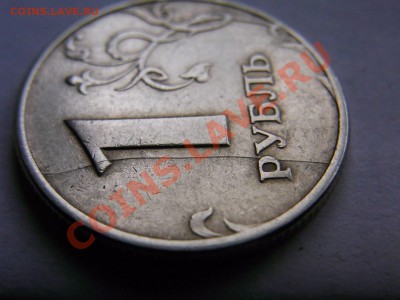 1 рубль 1997 года брак проката листа - R0012758.JPG